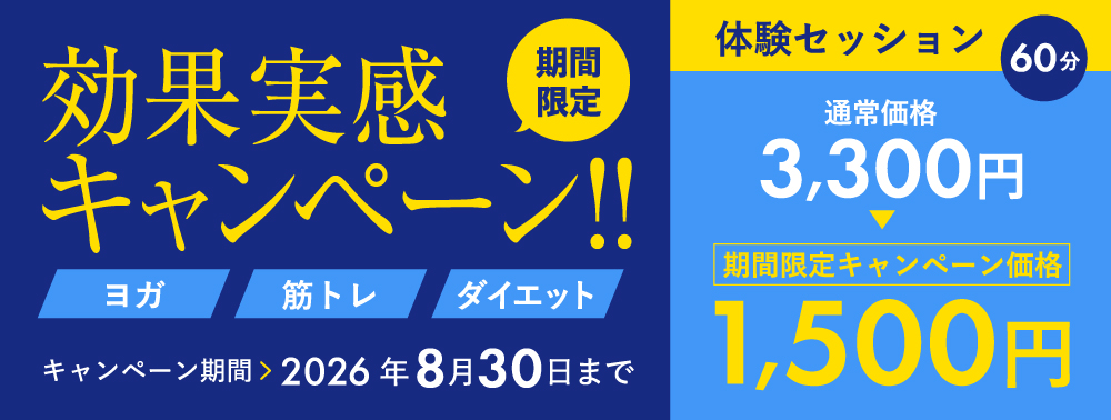 期間限定 効果実感キャンペーン