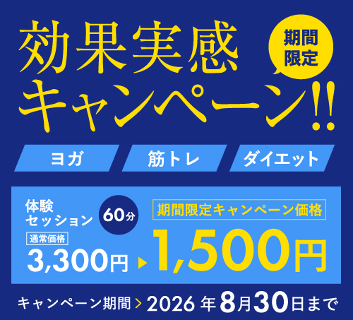 12月限定 オープニングキャンペーン実施中！ 月会費10%OFF お申し込みはこちら