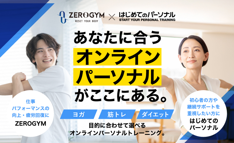 オンラインパーソナル