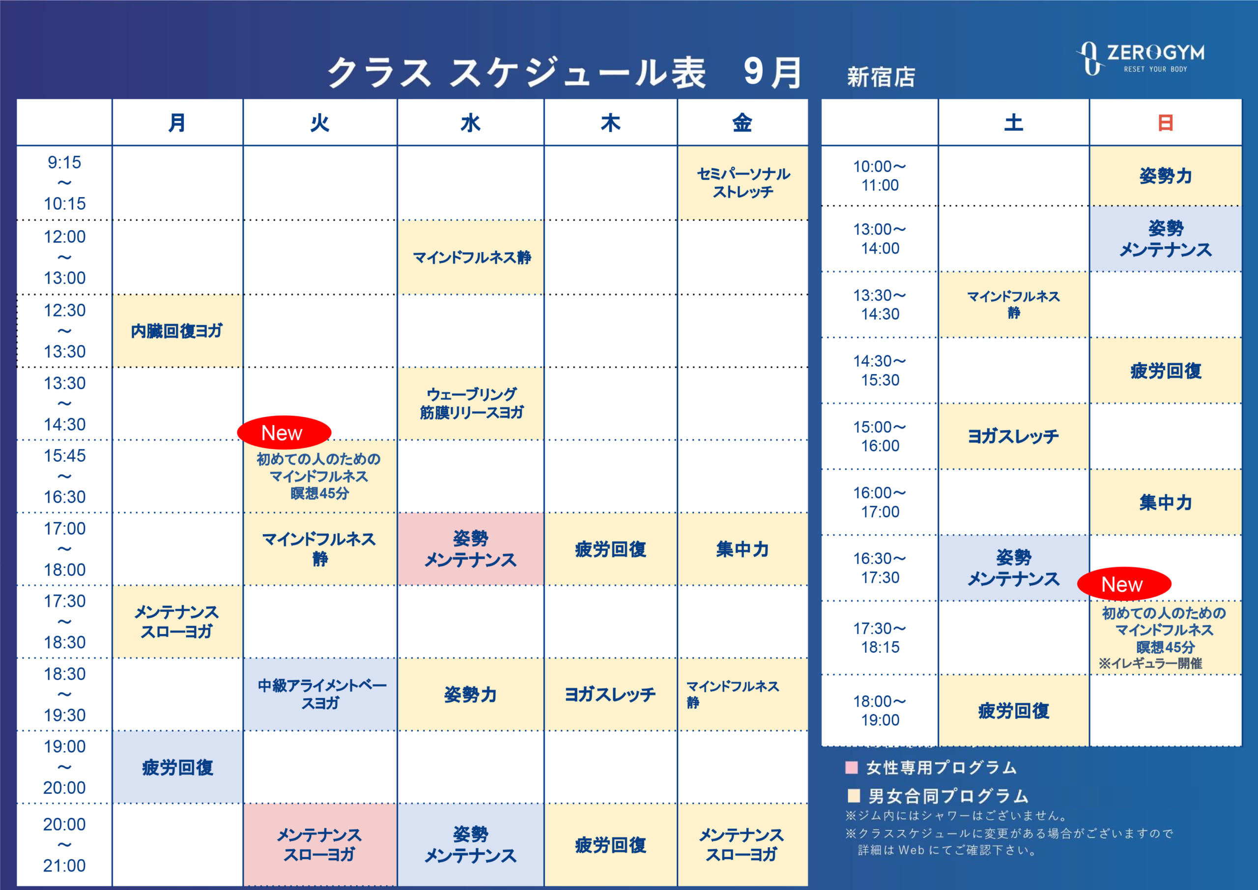9月のスケジュールのお知らせ 疲労回復専用ジムzero Gym