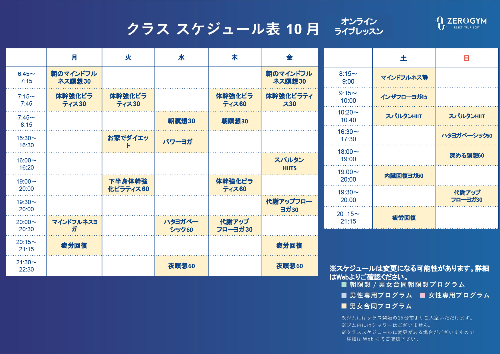 10月のスケジュールのお知らせ 疲労回復専用ジムzero Gym