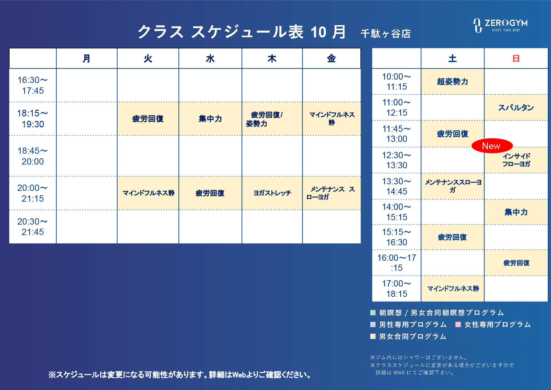 10月のスケジュールのお知らせ 疲労回復専用ジムzero Gym