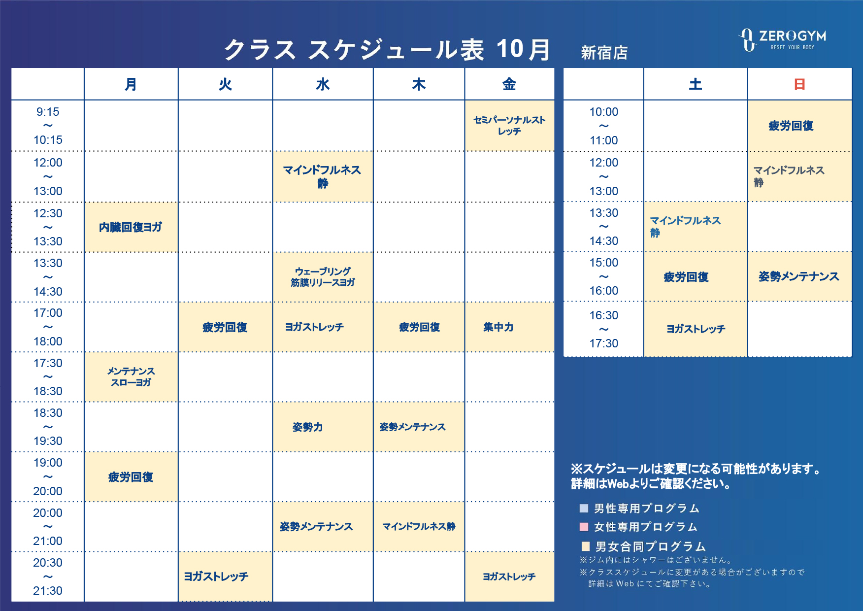 10月のスケジュールのお知らせ 疲労回復専用ジムzero Gym