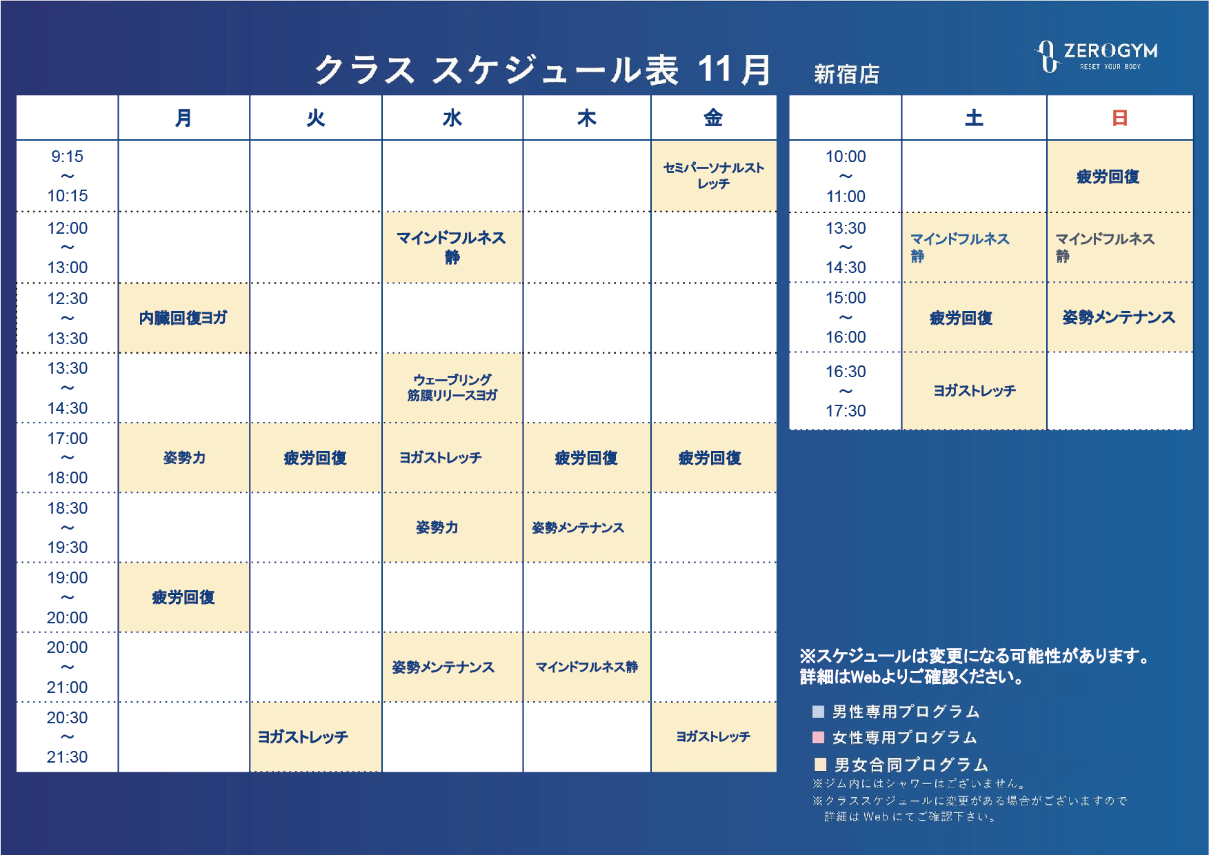 11月のスケジュールのお知らせ 疲労回復専用ジムzero Gym