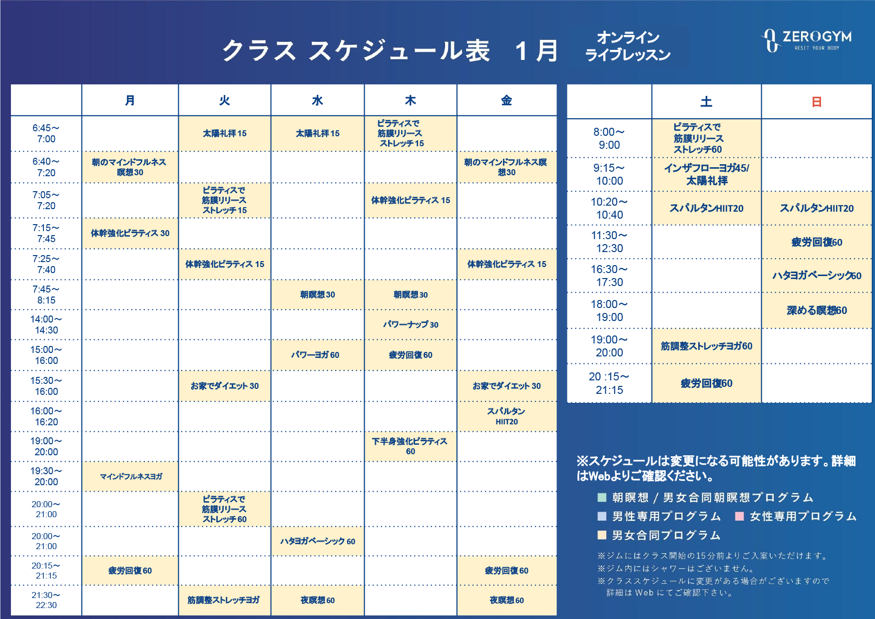 1月のスケジュールのお知らせ 疲労回復専用ジムzero Gym
